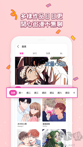 bomtoon漫畫app官網(wǎng)版