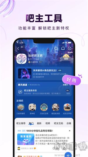 百度貼吧app無(wú)廣告版