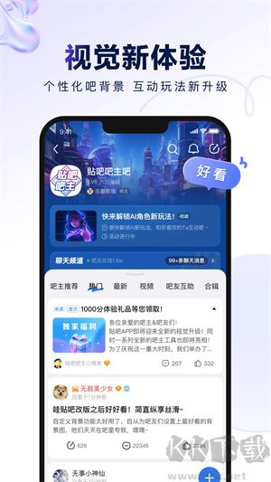 百度貼吧app無(wú)廣告版