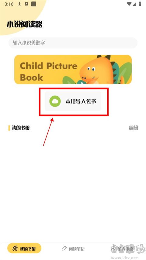 小小追書怎么導入圖書？1