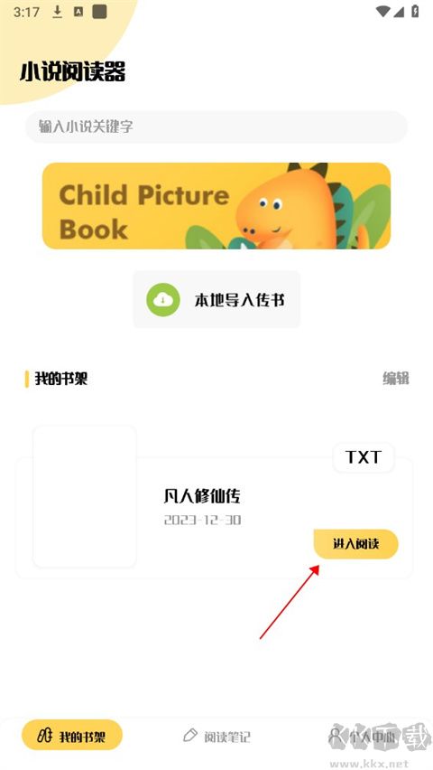 小小追書怎么導入圖書？3