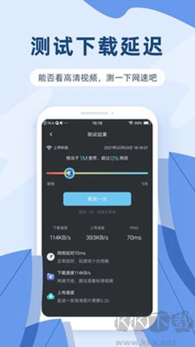 網(wǎng)絡測速寶手機版