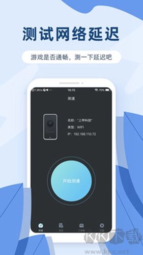 網(wǎng)絡測速寶手機版