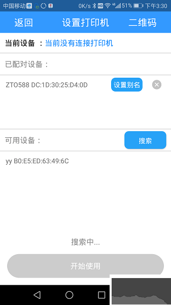  快捷云打印純凈版