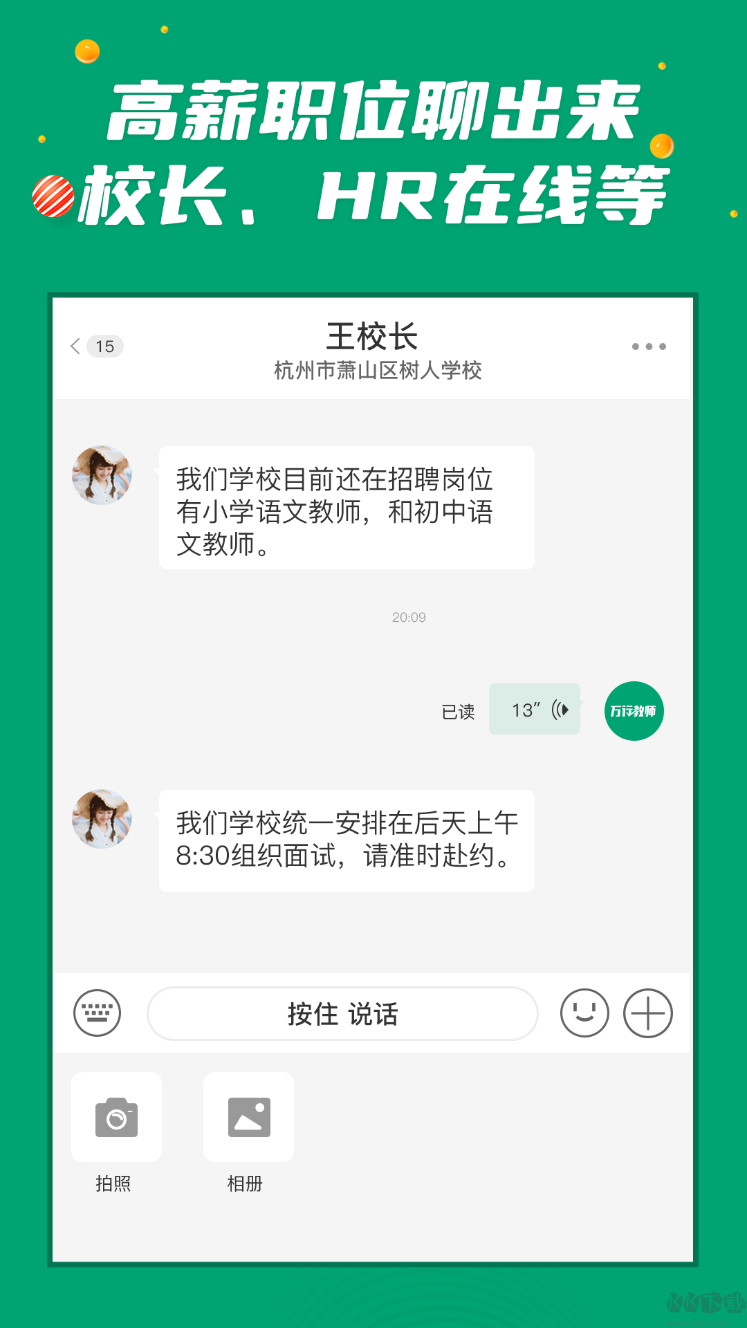 萬行教師求職端
