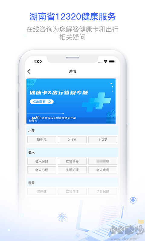 健康320高級(jí)版