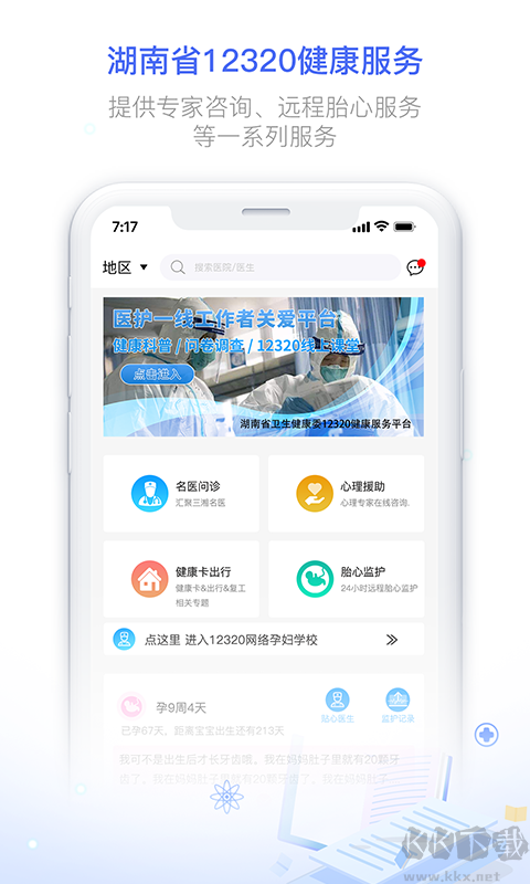 健康320高級(jí)版