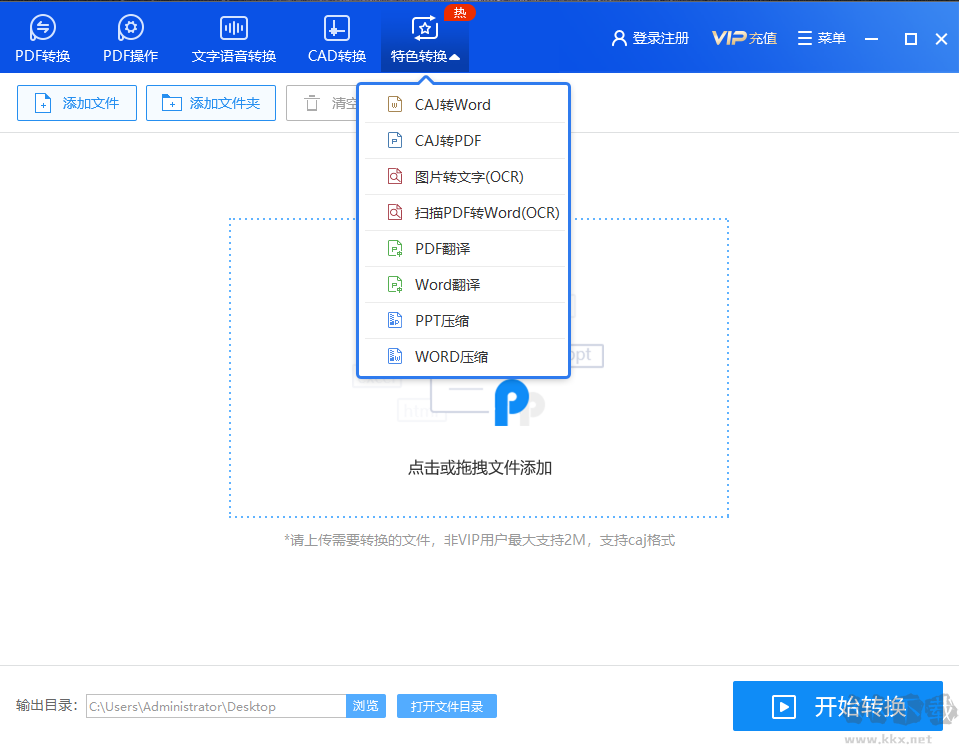 萬(wàn)能PDF轉(zhuǎn)換器破解版