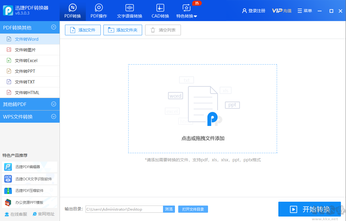 萬(wàn)能PDF轉(zhuǎn)換器破解版