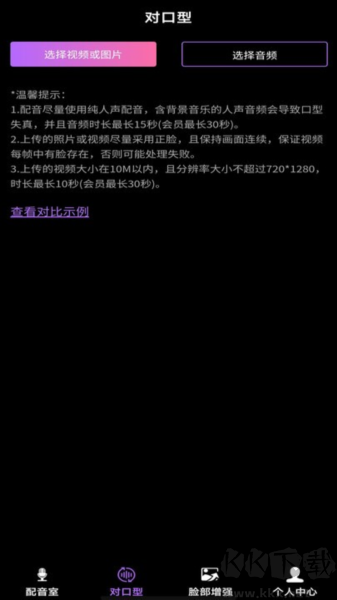 對口型視頻配音大師最新版