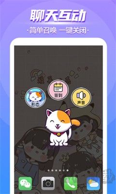 閃萌桌面寵物APP