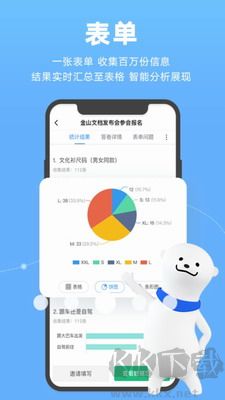 金山文檔最新版