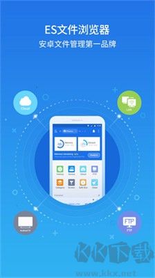 ES文件瀏覽器