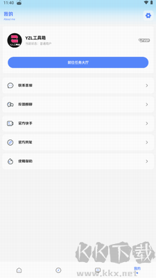 yzl工具箱手機版