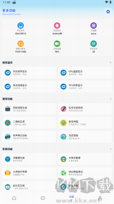 yzl工具箱手機版