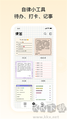 日記記事便簽APP