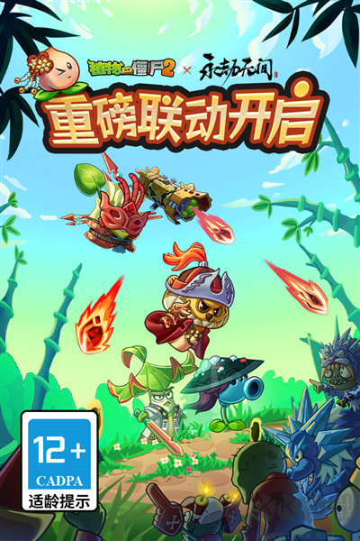 植物大戰(zhàn)僵尸2失落之城