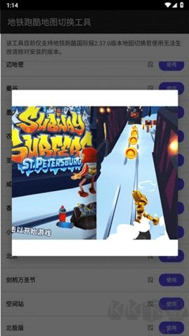 地鐵跑酷地圖切換工具2024版