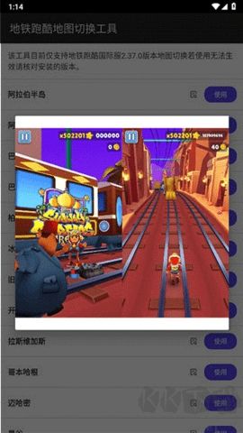 地鐵跑酷地圖切換工具2024版