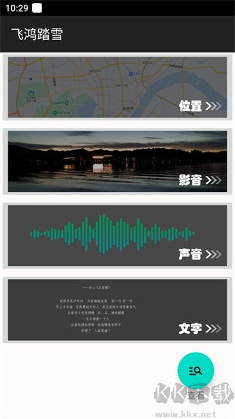飛鴻踏雪官網(wǎng)版