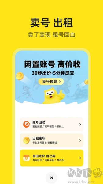 淘號號游戲交易平臺