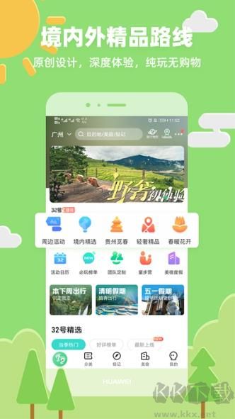 32號戶外旅行純凈版