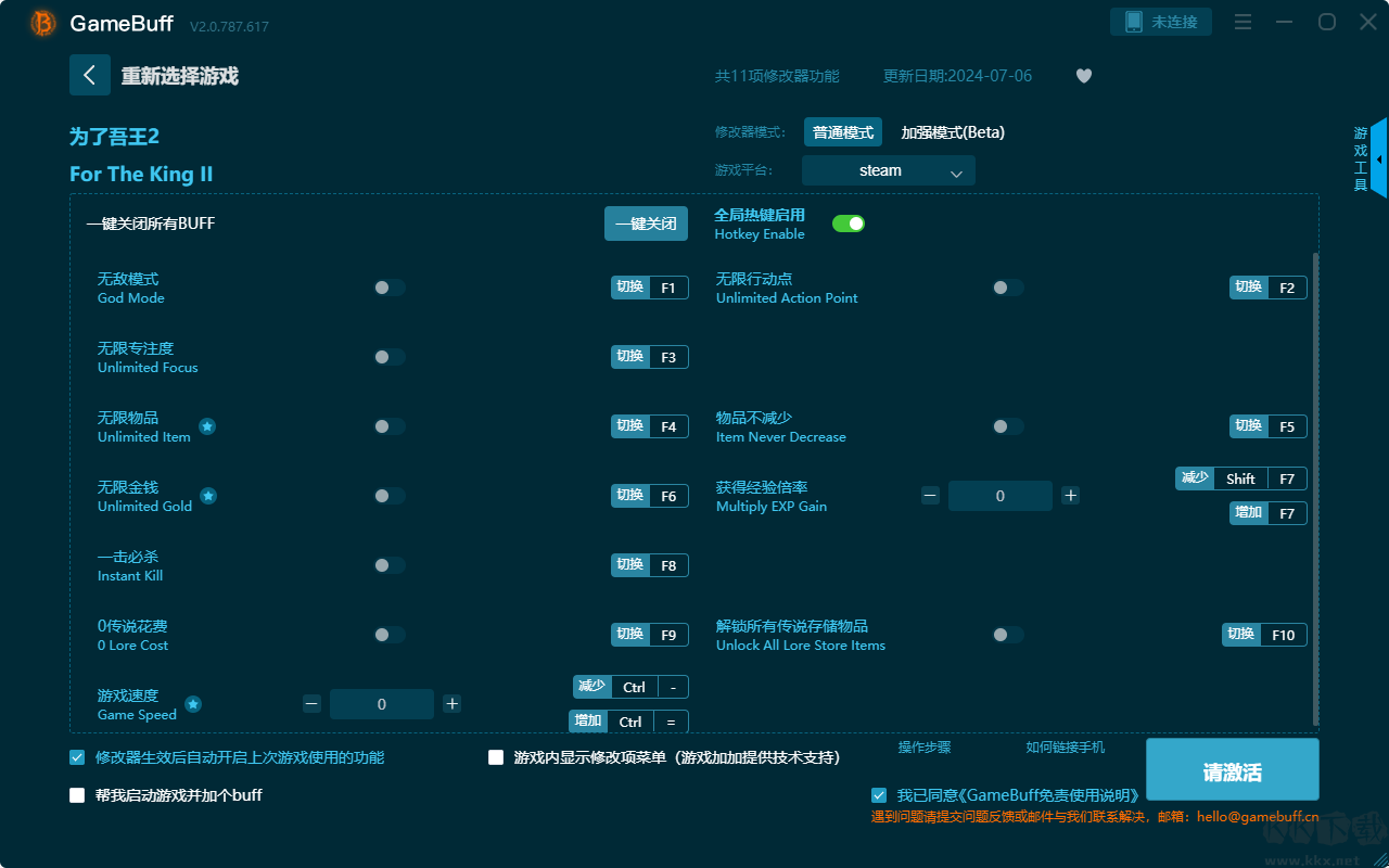 為了吾王2十一項修改器PC
