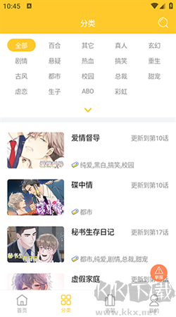 丸子漫畫最新安卓版