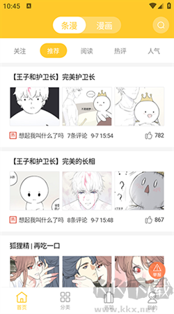 丸子漫畫最新安卓版