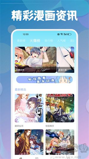 耽漫漫畫(huà)app高清版