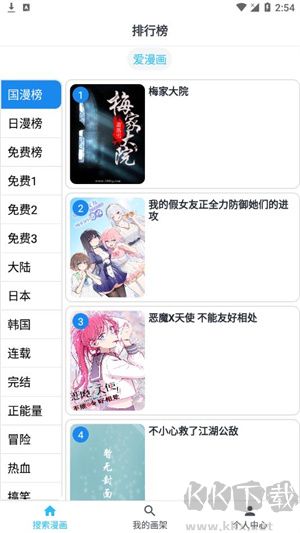 愛漫畫app安卓版