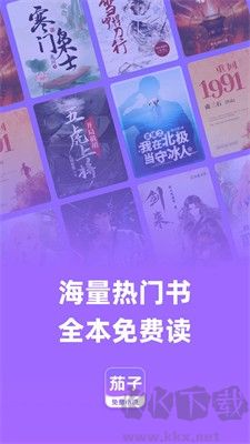 茄子免費(fèi)小說官方版