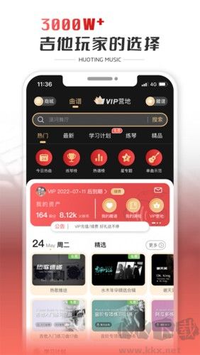 火聽(tīng)吉他譜app