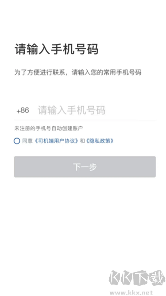 網(wǎng)宜約車司機(jī)端