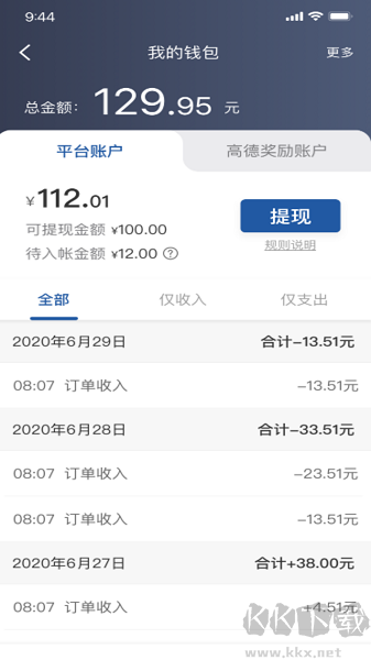 網(wǎng)宜約車司機(jī)端