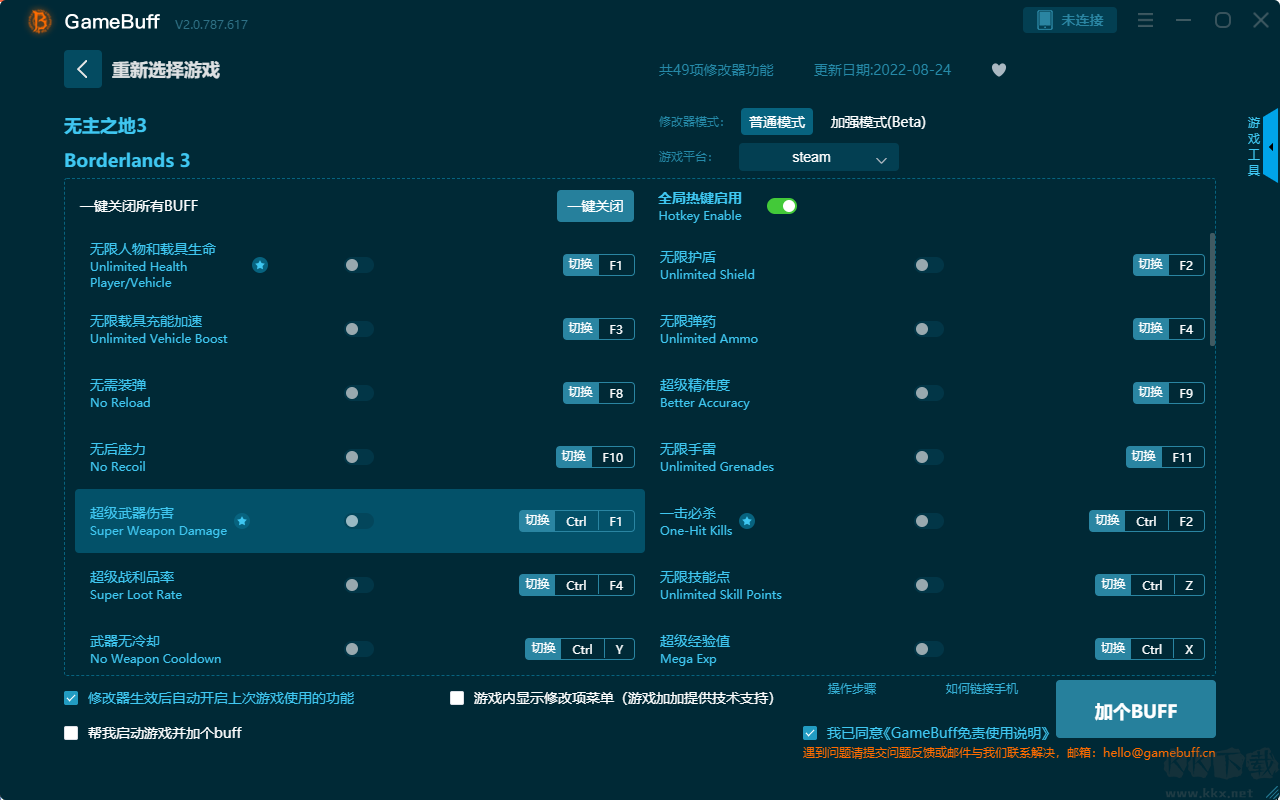 無主之地3四十九項修改器最新版