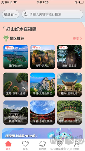 一部手機全福游app