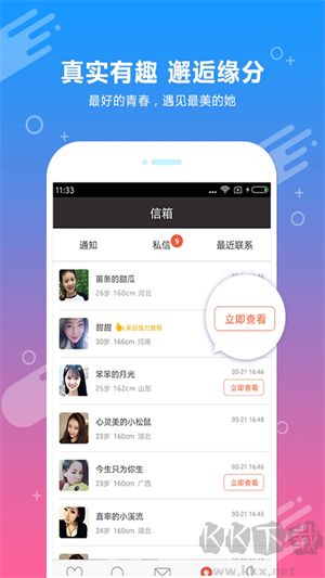 約會吧app專業(yè)版