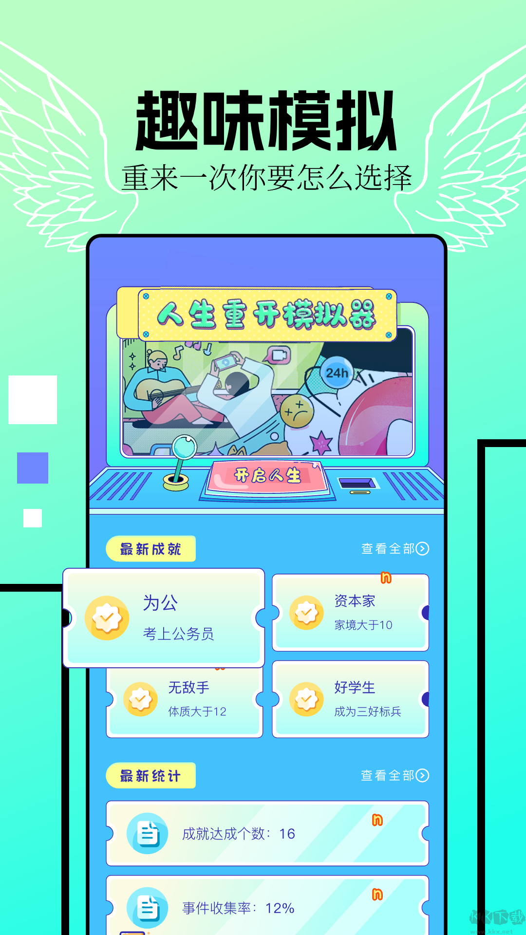 摸魚模擬器安卓版