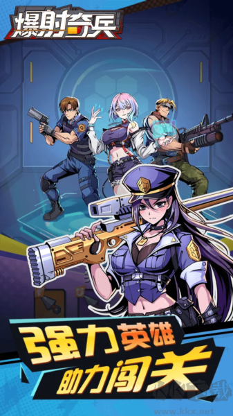 爆射奇兵無限金幣版