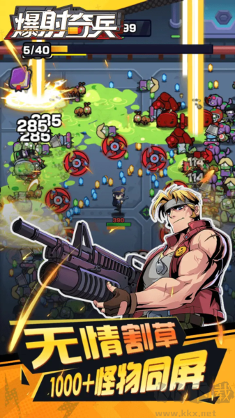 爆射奇兵無限金幣版