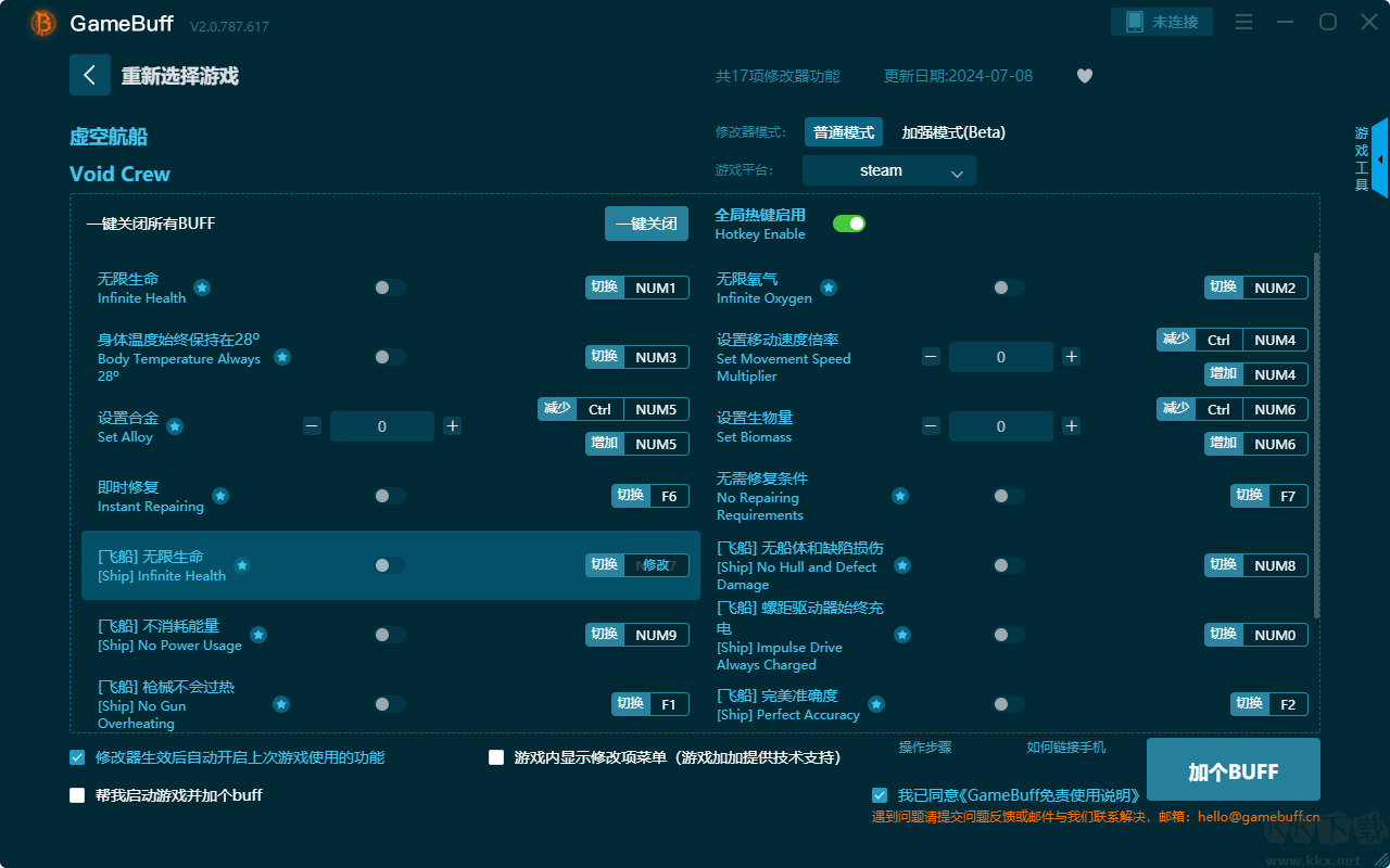 虛空航船十七項(xiàng)修改器最新版