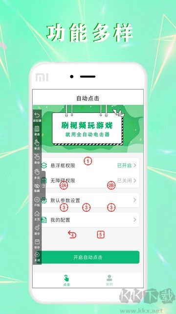 全自動(dòng)點(diǎn)擊器手機(jī)專業(yè)版