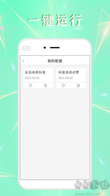 全自動(dòng)點(diǎn)擊器手機(jī)專業(yè)版