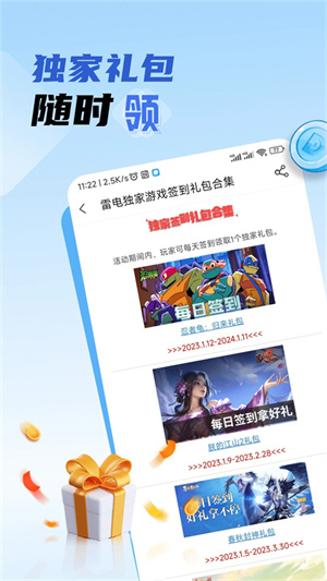 雷電圈app最新版