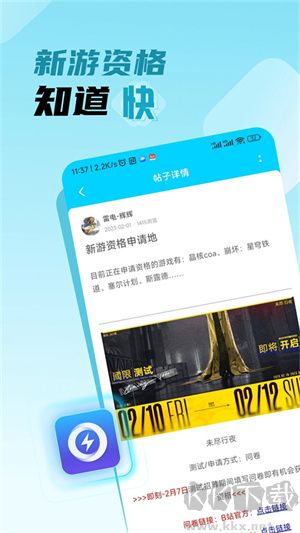 雷電圈app最新版