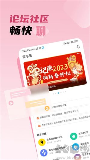 雷電圈app最新版