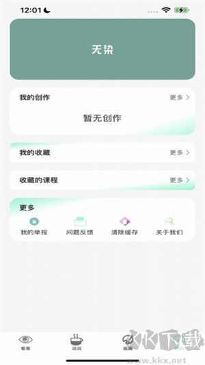 無(wú)染二次元漫畫app安卓版