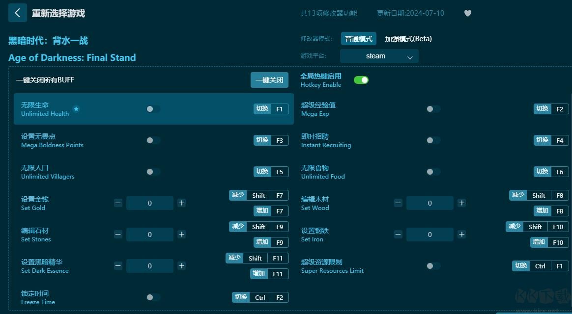 黑暗時代背水一戰(zhàn)十三項修改器