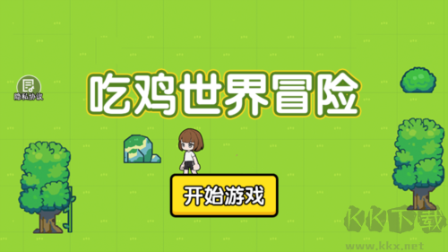 吃雞世界冒險(xiǎn)手機(jī)版